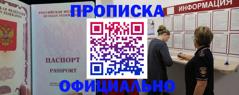 прописка для военкомата в Красноуфимске