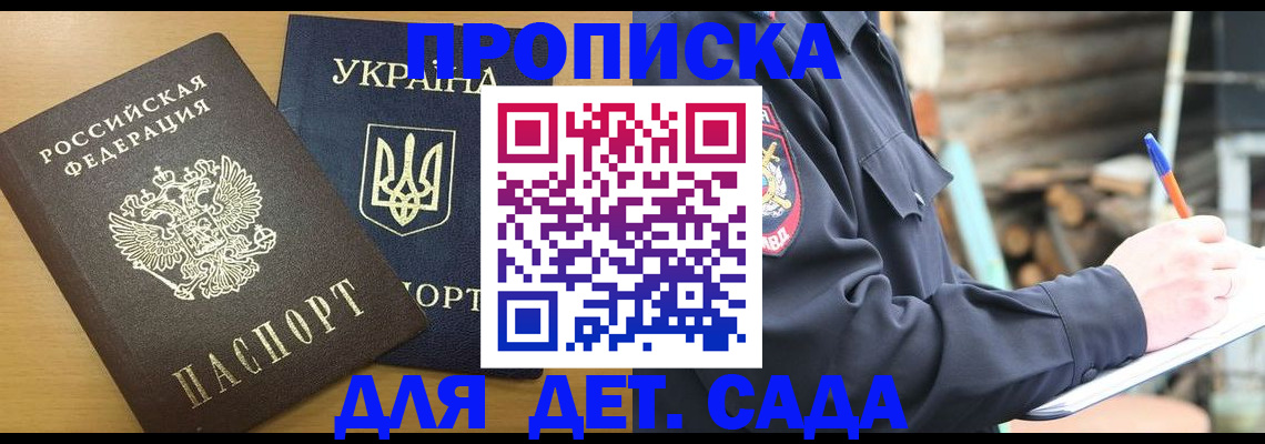 прописка ребенка в Красноуфимске